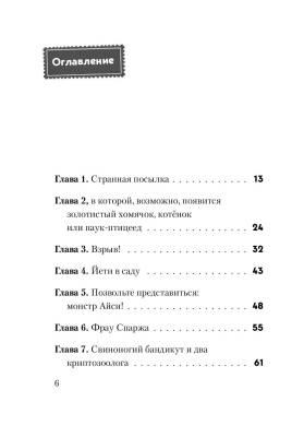 Эл Эксмо Дет.ТаинствПосылка. Кн.1.Не открывать!Кусается!Хаберзак